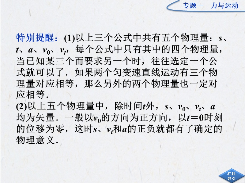 高三物理专题复习：第一部分专题一第二讲牛顿运动定律与直线运动(2013--重庆高考复习攻略).ppt_第3页