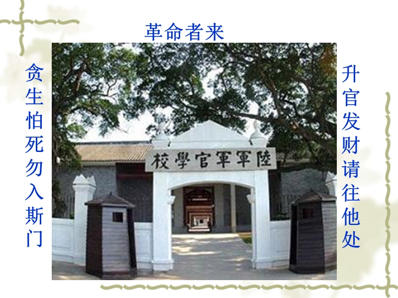 12-北伐战争和南京国民政府的建立课件(岳麓版).ppt_第3页