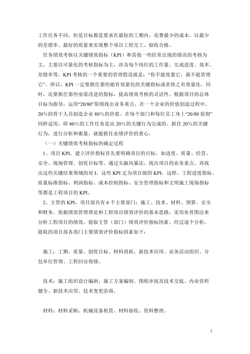 建筑施工企业项目部员工绩效考核.doc_第2页