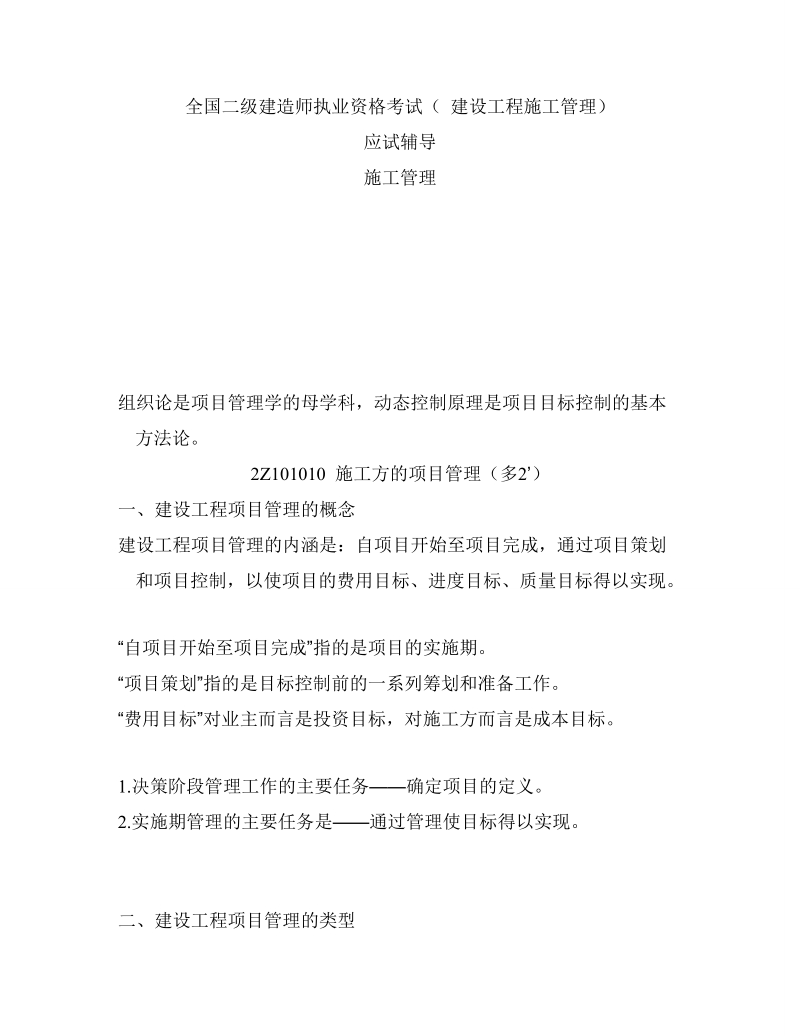 建设工程施工管理复习资料1.doc_第1页