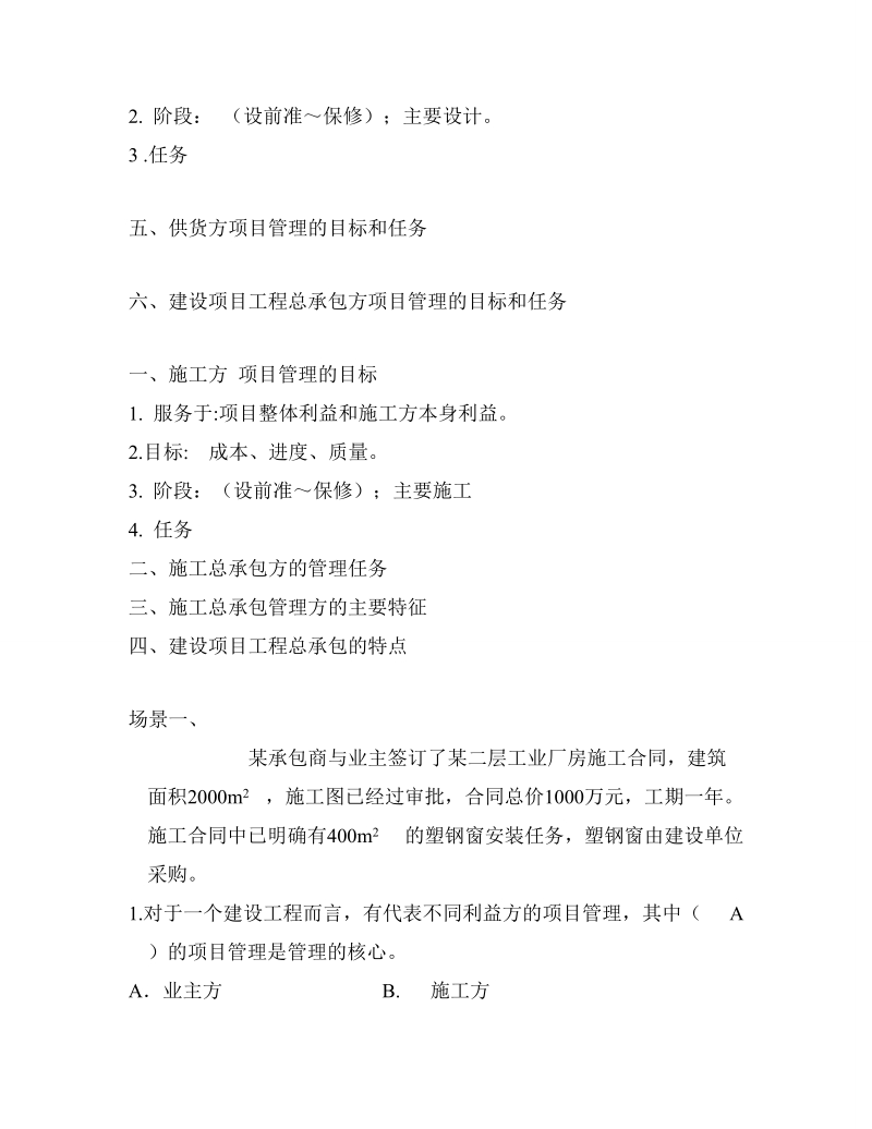 建设工程施工管理复习资料1.doc_第3页