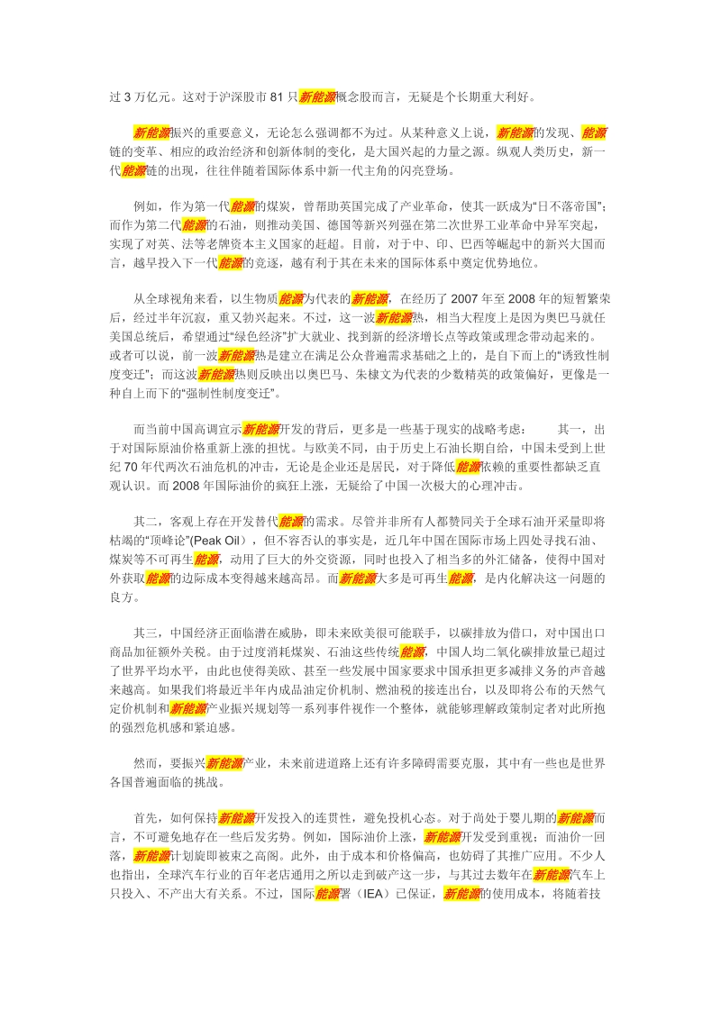 慧科新能源信息.doc_第2页