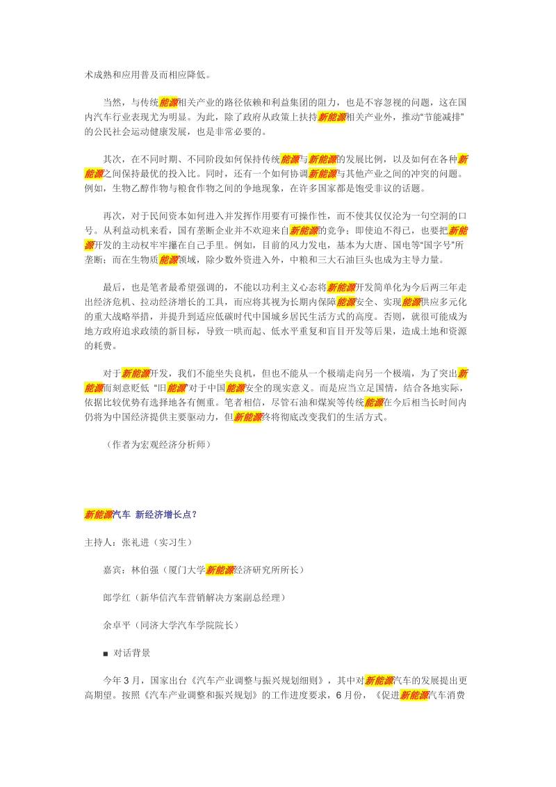 慧科新能源信息.doc_第3页