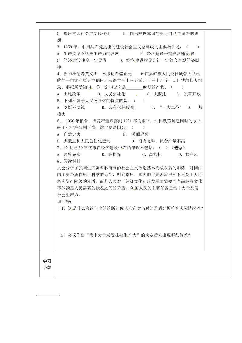 陕西省西安市交大阳光中学2018年八年级历史下册 6 艰难曲折的探索历程导学案 北师大版.doc_第2页