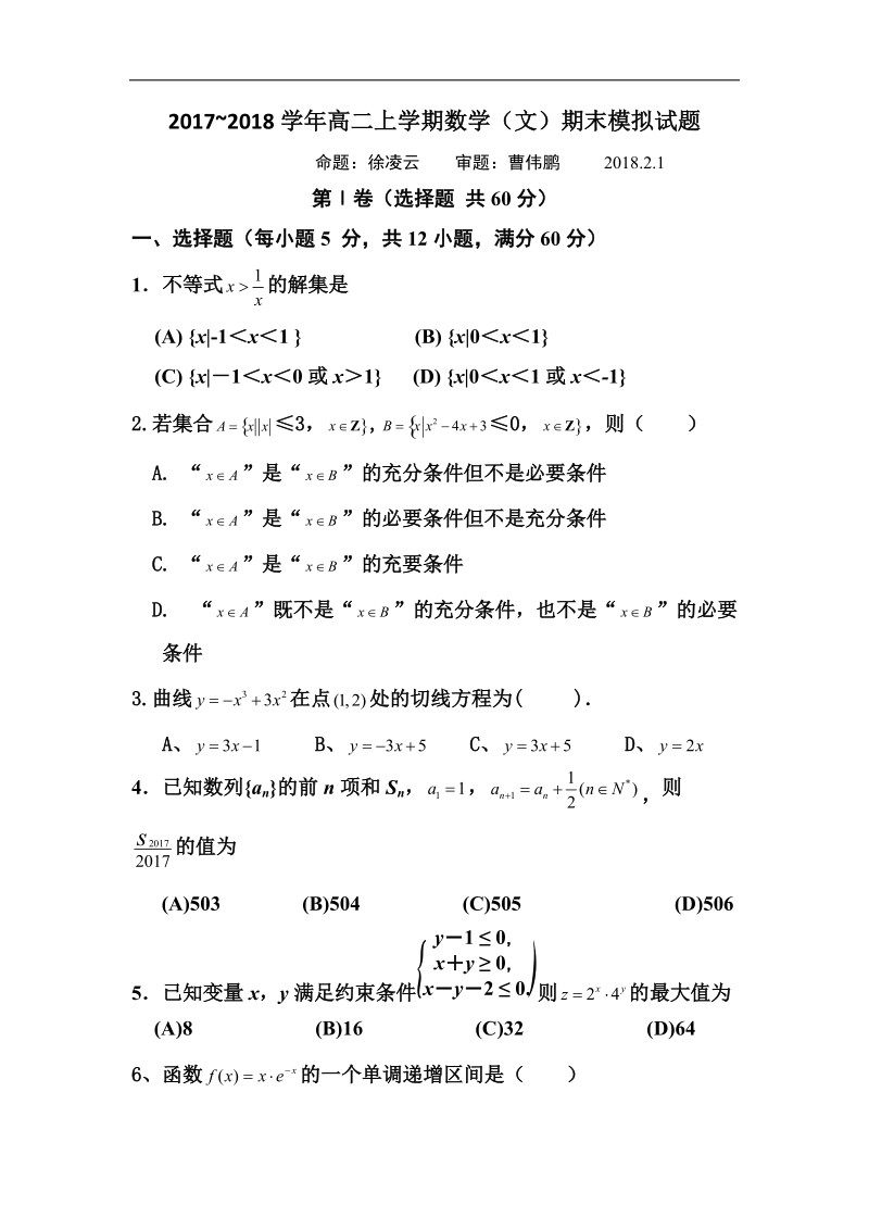 2018.2.1高二文期末模拟试题.docx_第1页