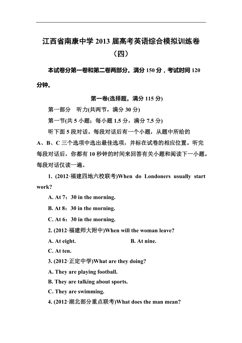 江西省南康中学2013年高考英语综合模拟训练卷（四）.doc_第1页