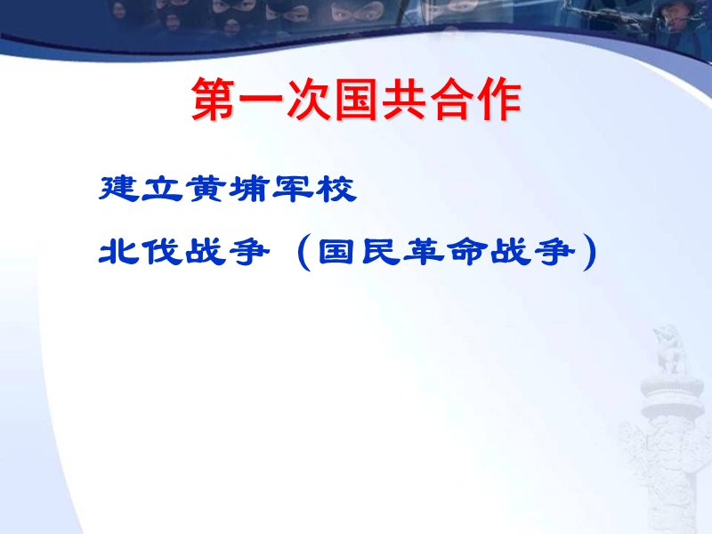 北伐战争和南京国民政府的建立课件(陈小青).ppt_第3页