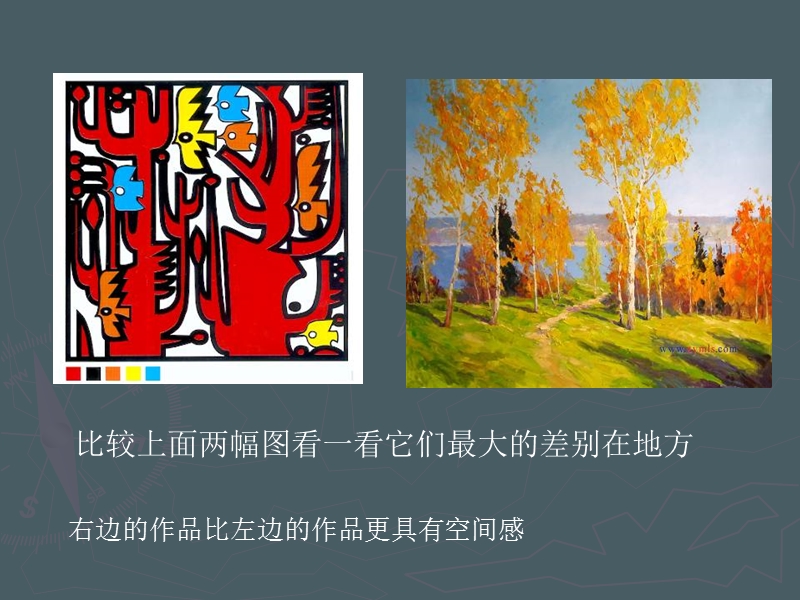 画面中的空间1.ppt_第1页