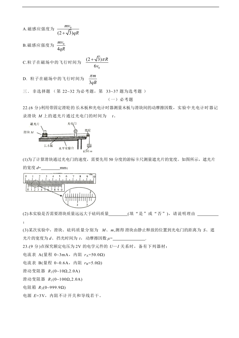 2017年河北省唐山市高三第二次模拟考试理综物理试题.doc_第3页