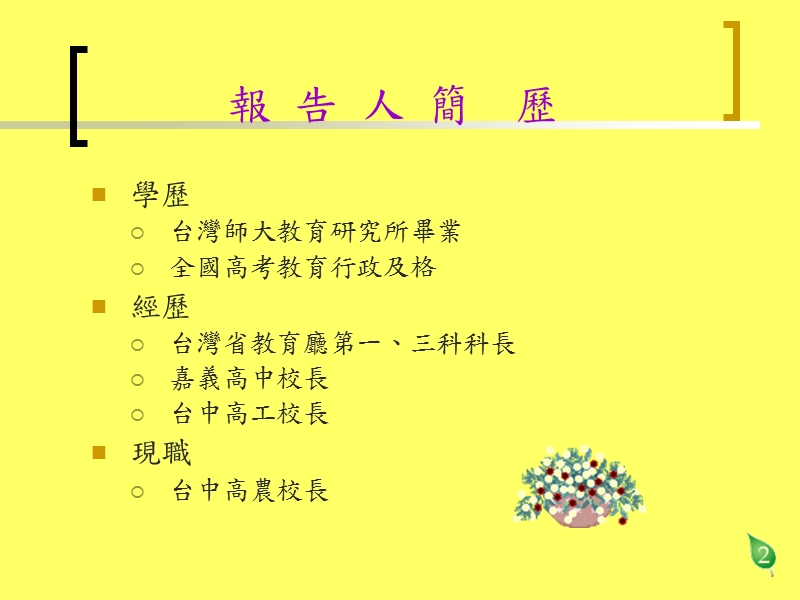 睿智的明灯.ppt_第2页