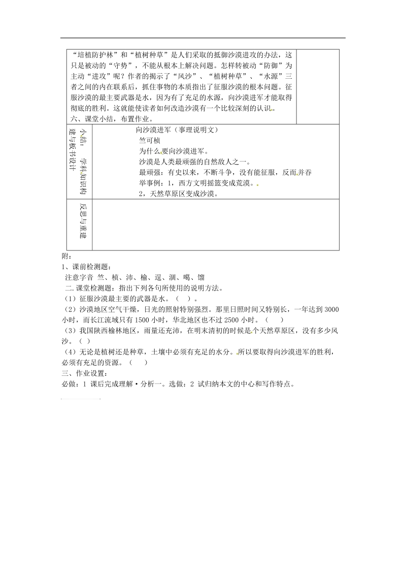 山东省淄博市临淄区第八中学2018年七年级语文上册《第19课 向沙漠进军》教案2 鲁教版五四制.doc_第2页