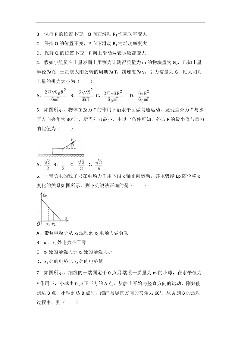 2016年河北省唐山市高考物理二模试卷（解析版）.doc_第2页