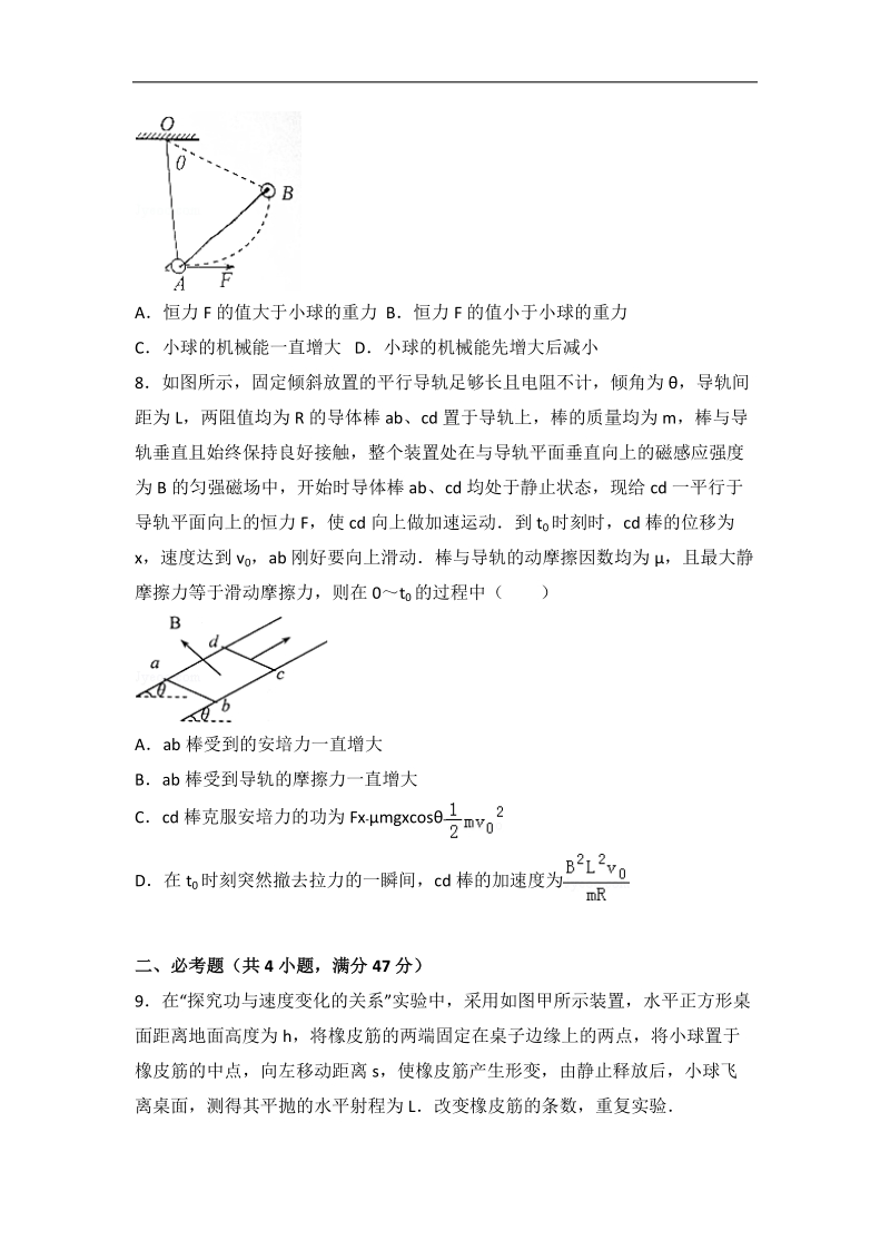 2016年河北省唐山市高考物理二模试卷（解析版）.doc_第3页