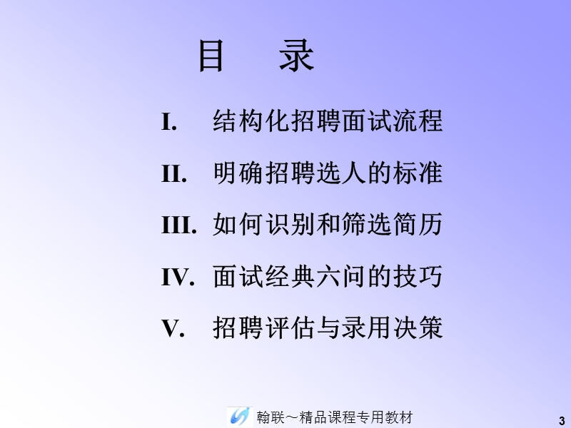 《招聘面试经典六问》.ppt_第3页