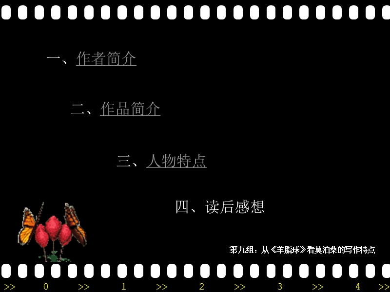 读书报告会-莫泊桑-羊脂球.ppt_第2页