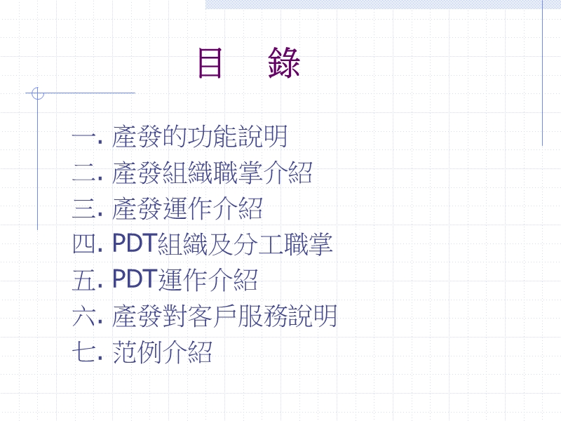 开发管理及开发工程.ppt_第2页