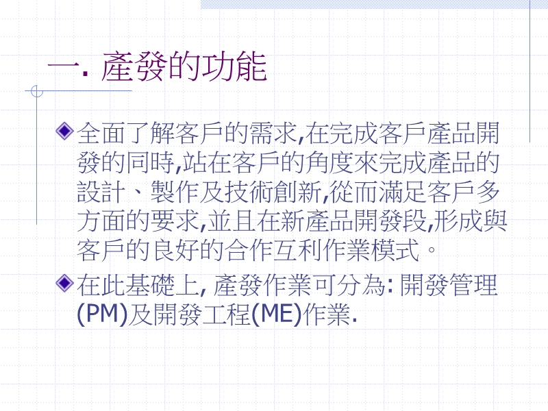 开发管理及开发工程.ppt_第3页