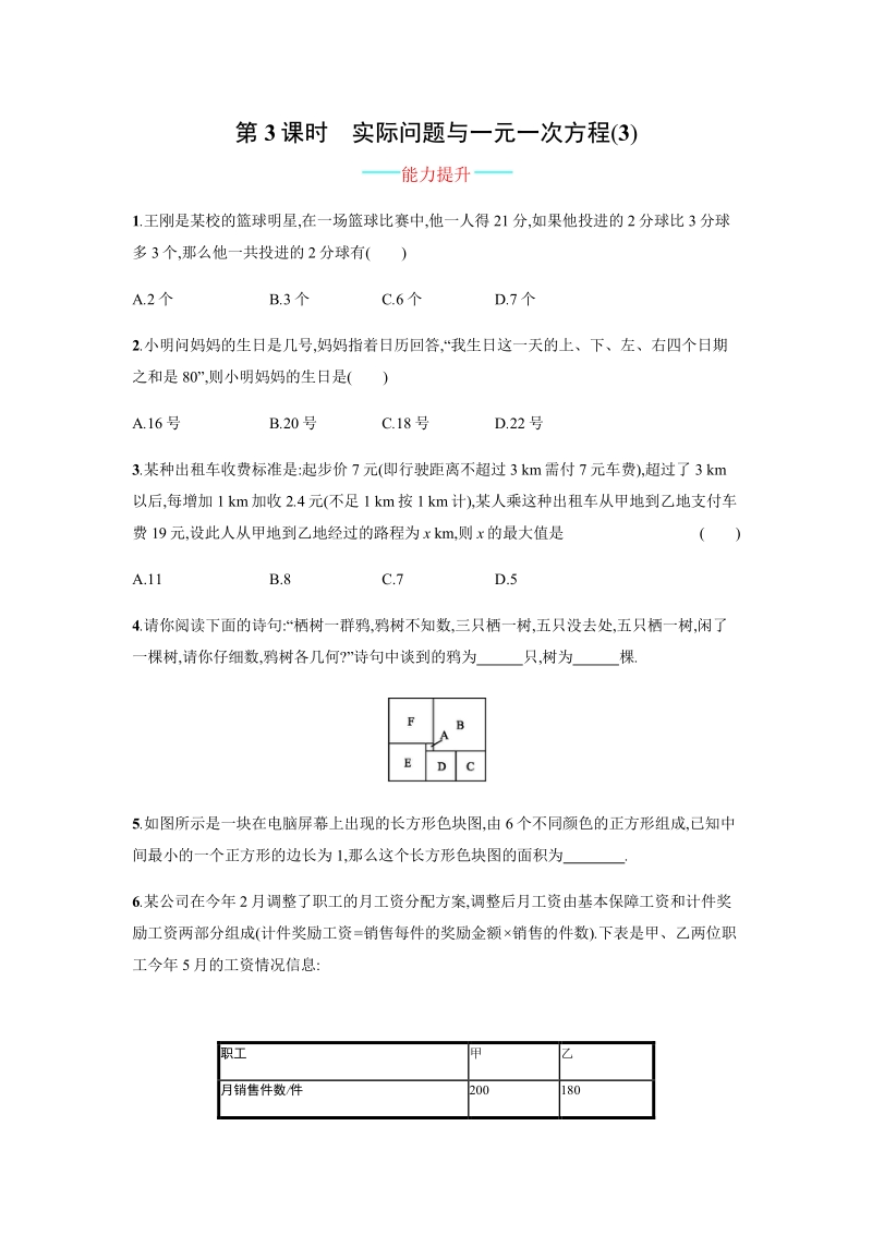 人教版数学七年级上册3.4.3.pdf_第1页