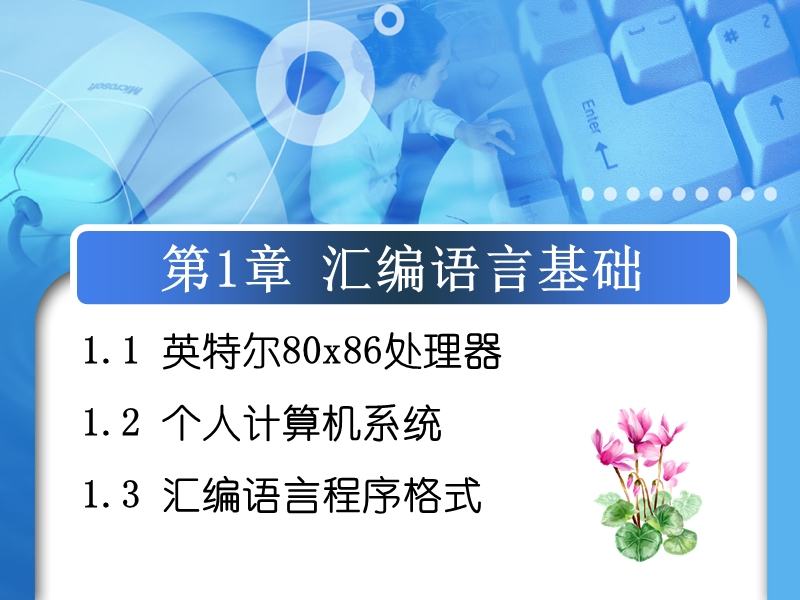 32位汇编语言.ppt_第1页