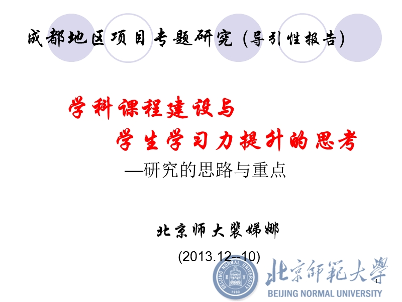 (4)学习力研究导引报告-2013.12.ppt_第1页