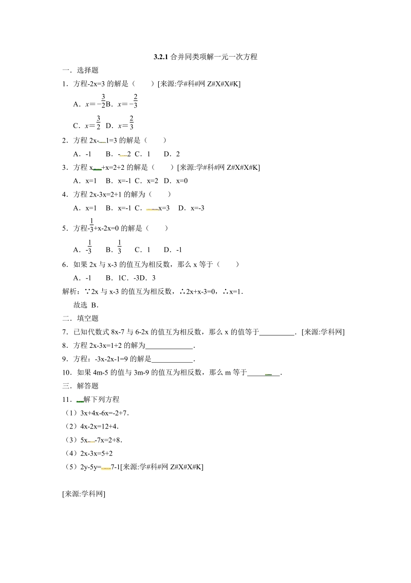 人教版七年级数学上册：3.2.1合并同类项解一元一次方程.pdf_第1页