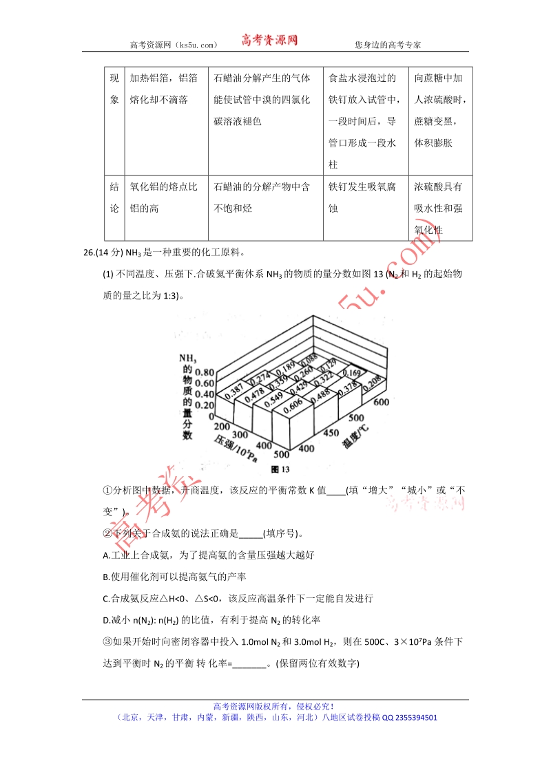 《ks5u首发》云南省师范大学附属中学2018届高三第七次月考化学试题 word版含答案.doc_第3页