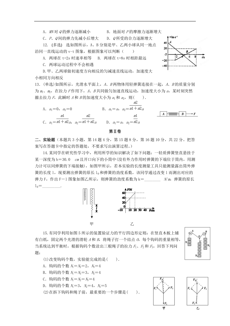 甘肃省天水市2015年高三第二次联考物理试题.doc_第3页