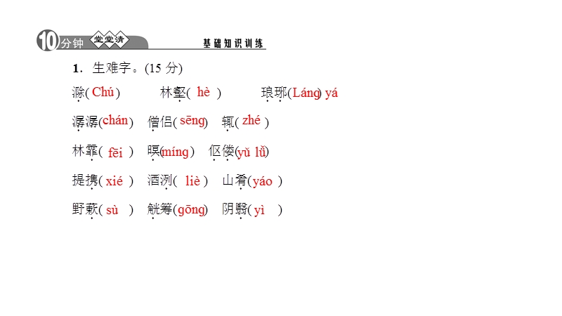 【sqdh】2015-2016学年(人教版)八年级语文下册：28.醉翁亭记-习题课件.ppt_第2页