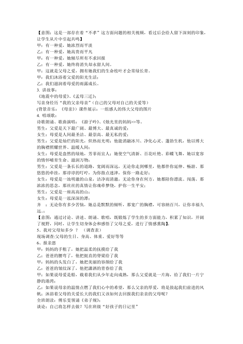 2018年第二学期主题班会教学设计.doc_第2页