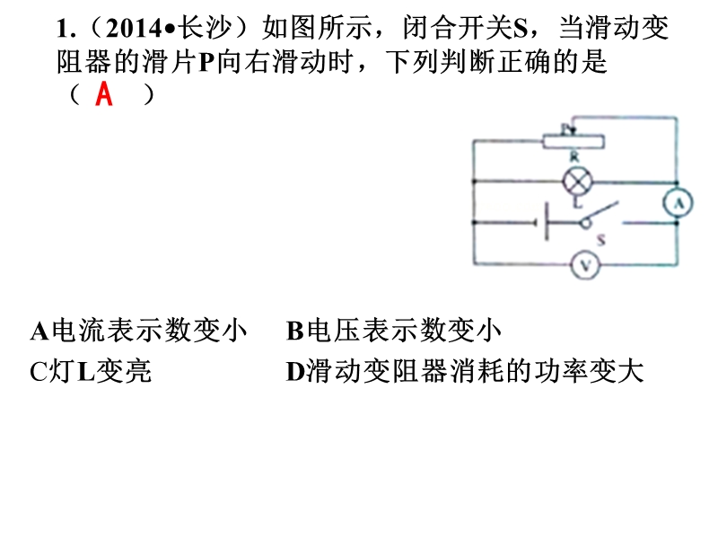 18中考汇编电功率.ppt_第2页