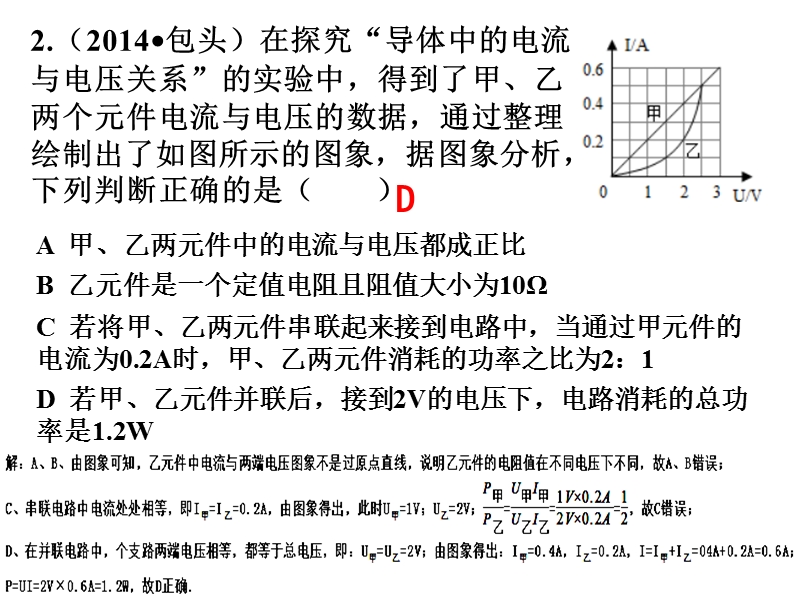 18中考汇编电功率.ppt_第3页