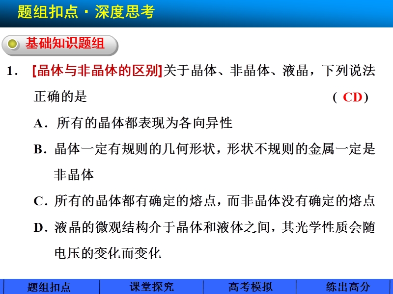 11.2固体、液体和气体.ppt_第2页