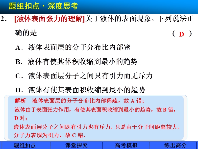 11.2固体、液体和气体.ppt_第3页