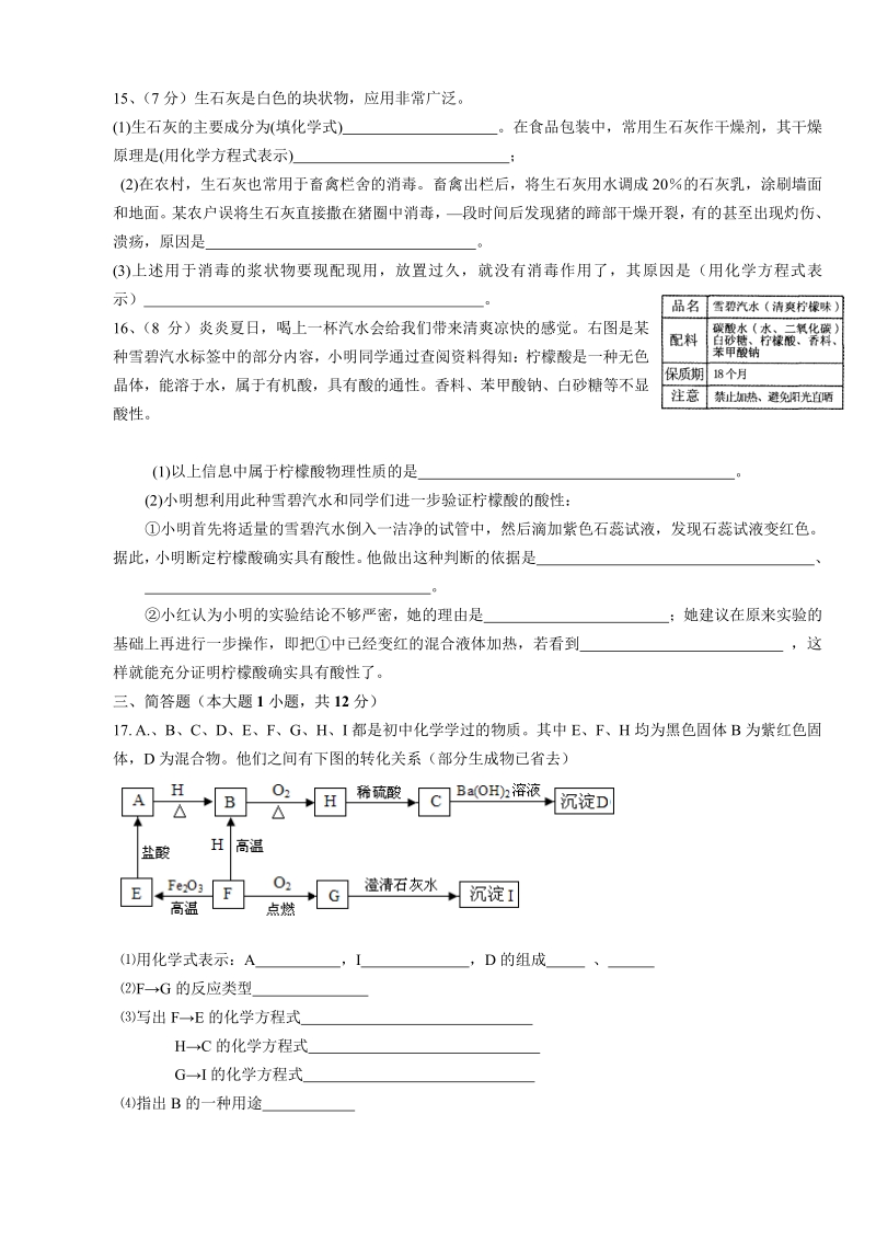 化学：第10单元  常见的酸和碱   检测题.pdf_第3页