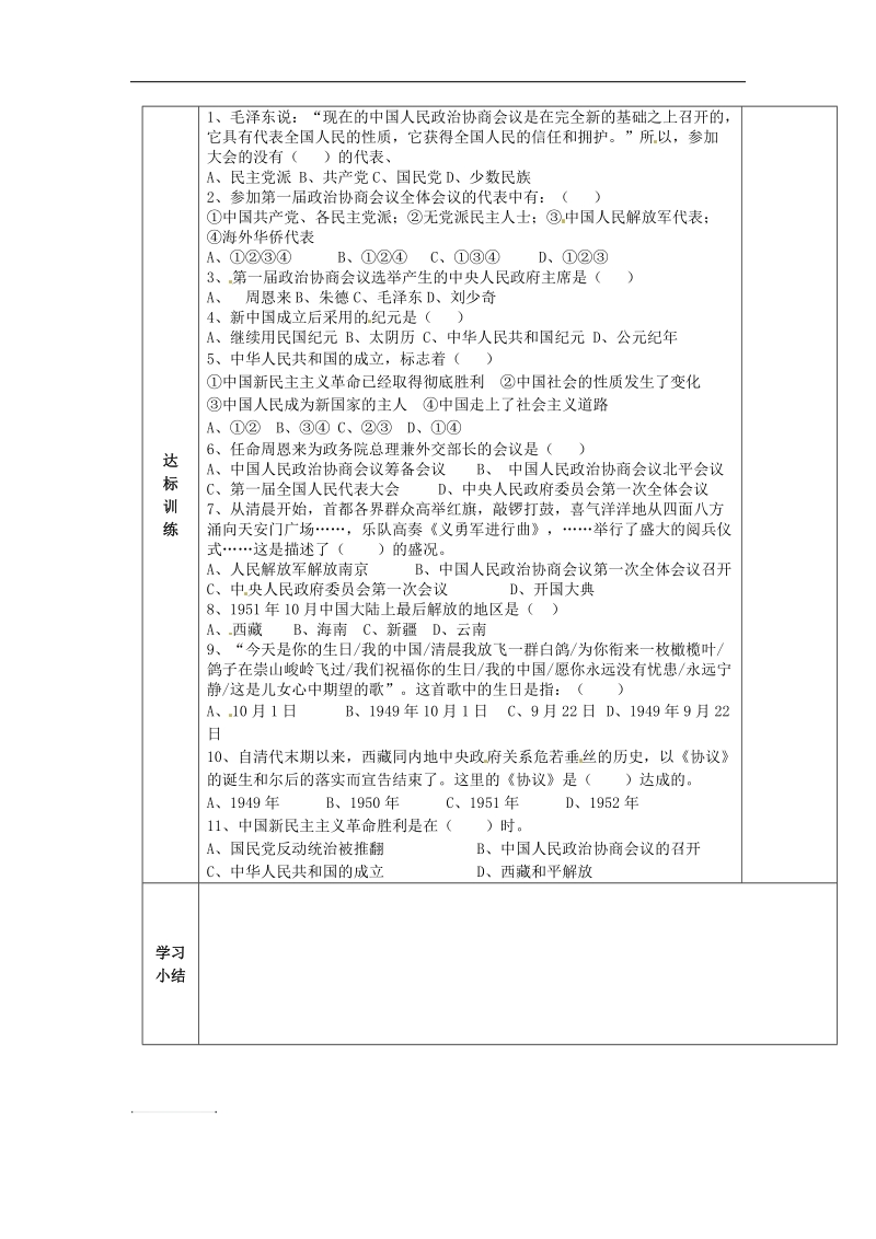 陕西省西安市交大阳光中学2018年八年级历史下册 1 伟大的历史转折导学案 北师大版.doc_第2页