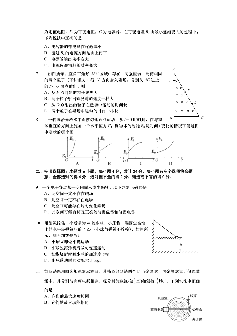 江苏省如皋市2015年高三第一学期教学质量调研物理试题（二） word版.doc_第2页