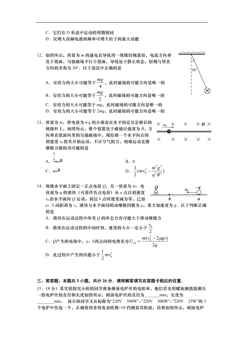 江苏省如皋市2015年高三第一学期教学质量调研物理试题（二） word版.doc_第3页