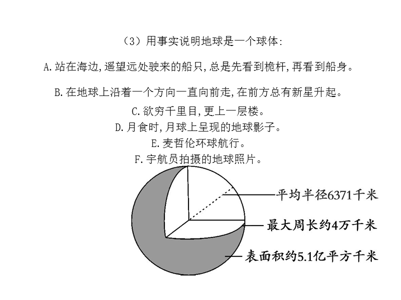 2016--人教版-中考-地理复习-教材考点梳理7上第一章---地球和地图-课件.ppt.ppt_第2页