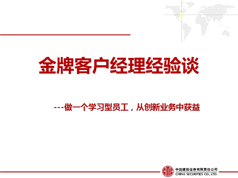 金牌客户经理经验谈.ppt_第1页