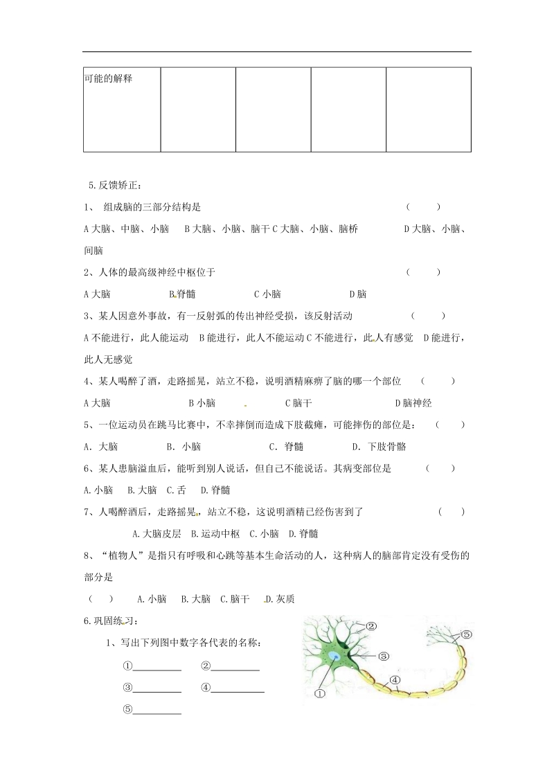 天津市宁河区2018年七年级生物下册4.6.2神经系统的组成》（第2课时）学案（无答案）（新版）新人教版.doc_第3页