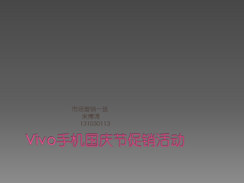 vivo手机国庆节促销活动[1].ppt_第1页