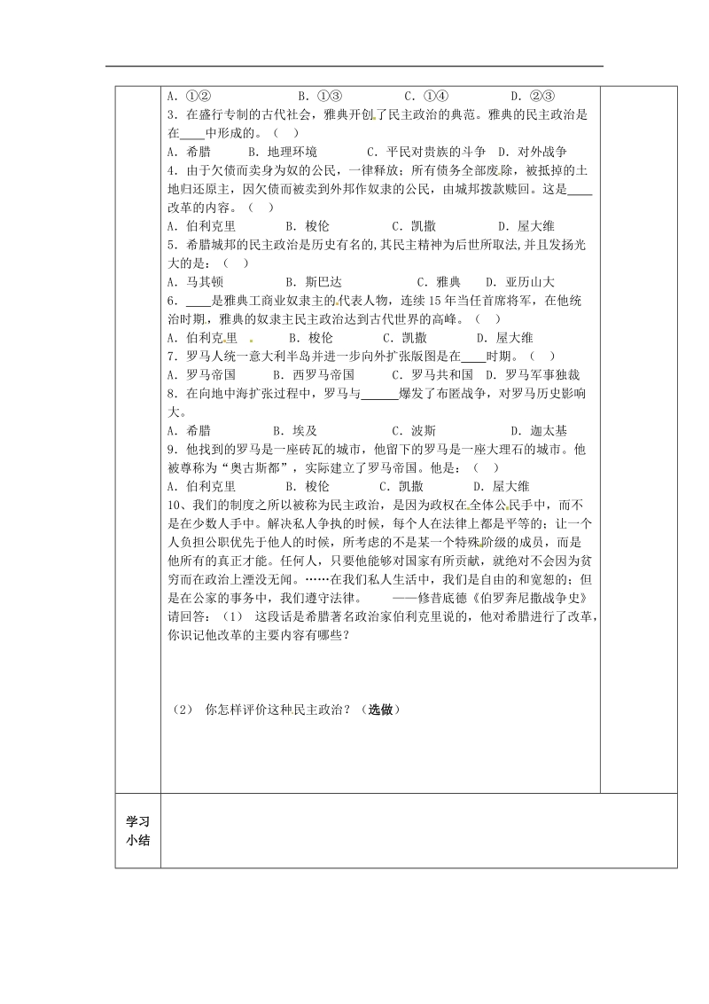 陕西省西安市交大阳光中学2018年八年级历史下册 18 蓝色的地中海文明导学案 北师大版.doc_第2页