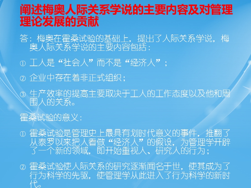 管理学重点汇编.ppt_第3页