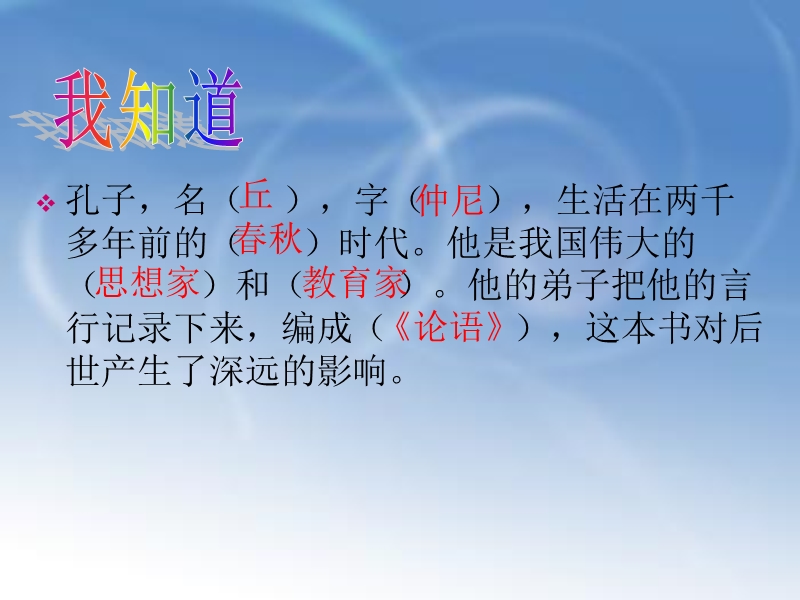 孔子拜师ppt课件.ppt_第2页