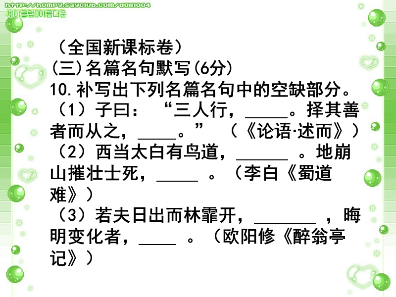 高考语文模拟题.ppt_第2页