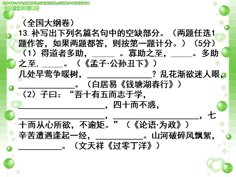 高考语文模拟题.ppt_第3页