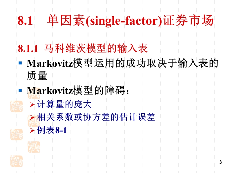 8-指数模型.ppt_第3页