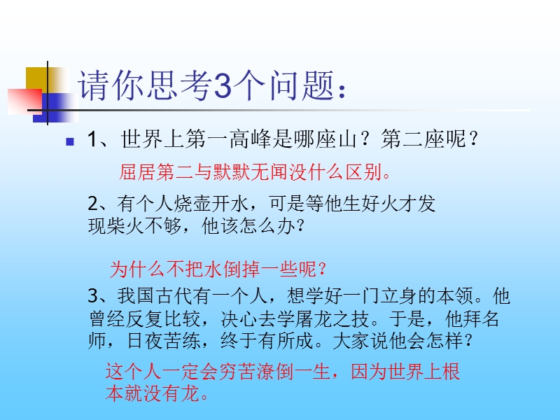 第一课职业生涯规划-我的未来我做主.ppt_第2页