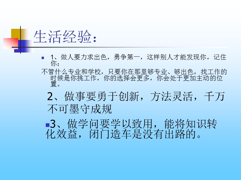 第一课职业生涯规划-我的未来我做主.ppt_第3页