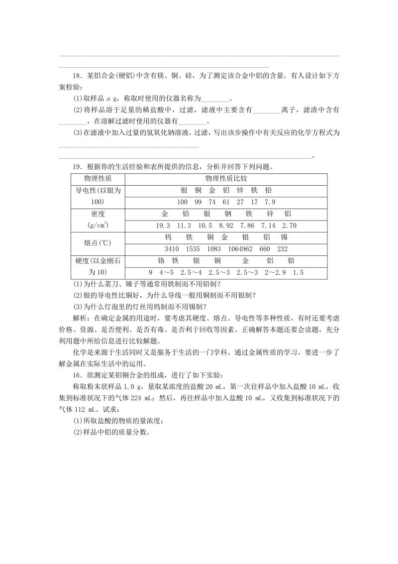 化学必修1第3章第3节课时练习（用途广泛的金属材料）.pdf_第3页